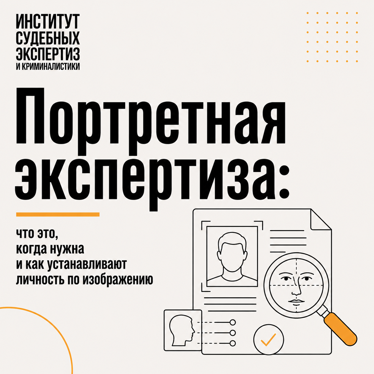 Портретная экспертиза